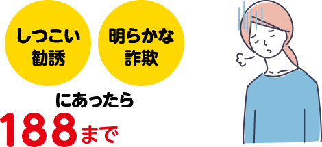 しつこい勧誘に悩む女性