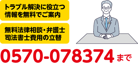 法テラスの相談員