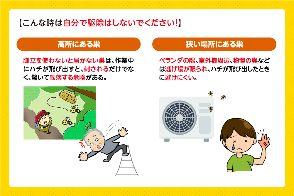 自分で駆除しないほうがよいケース